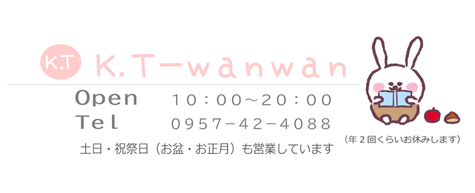 うさぎ看板